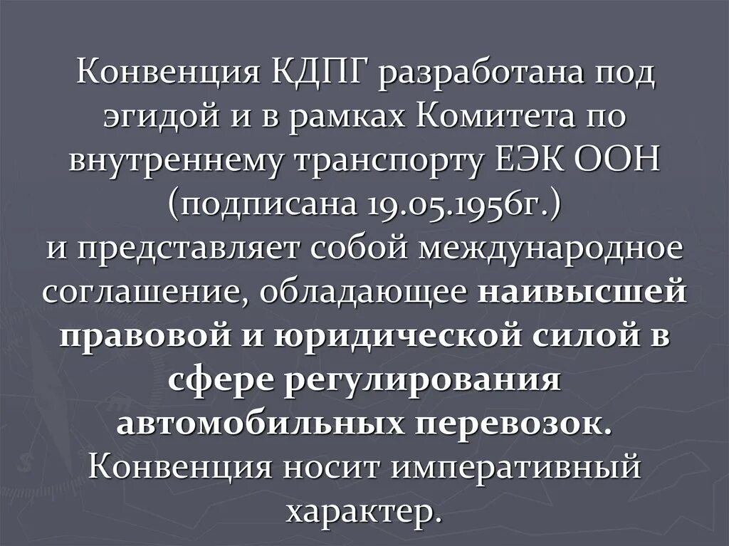 Кдпг. Конвенция кдпг. конвенции о перевозках. под эгидой это значит. страны входящие в кдпг.