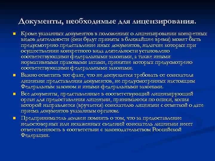 Необходимые документы для осуществления деятельности. Документы, необходимые для предоставления лицензии. Какие документы нужны для получения лицензии. Пакет документов для лицензирования. Пакет документов для получения лицензии.