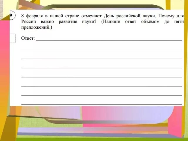 Почему для России важно развитие науки. Почему для России важно развитие науки 4 класс ВПР. Почему для России важно развитие культуры объемом до 5 предложений. Почему важно развивать науку 5 предложений.