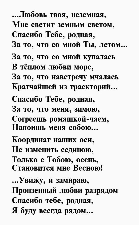 Стихи благодарности мужчине. Спасибо мужу за дочь в стихах. Стихи спасибо мужу. Стихи благодарности любимому мужчине. Стихи благодарность жене.