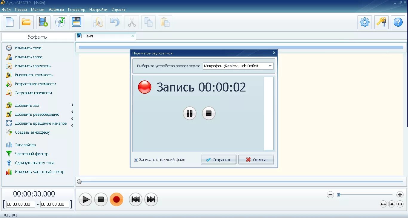 Записать голосовое файлом. Программа для записи аудио. Запись звука с компьютера. Программа для записи с микрофона. Программа для записи звука с микрофона.