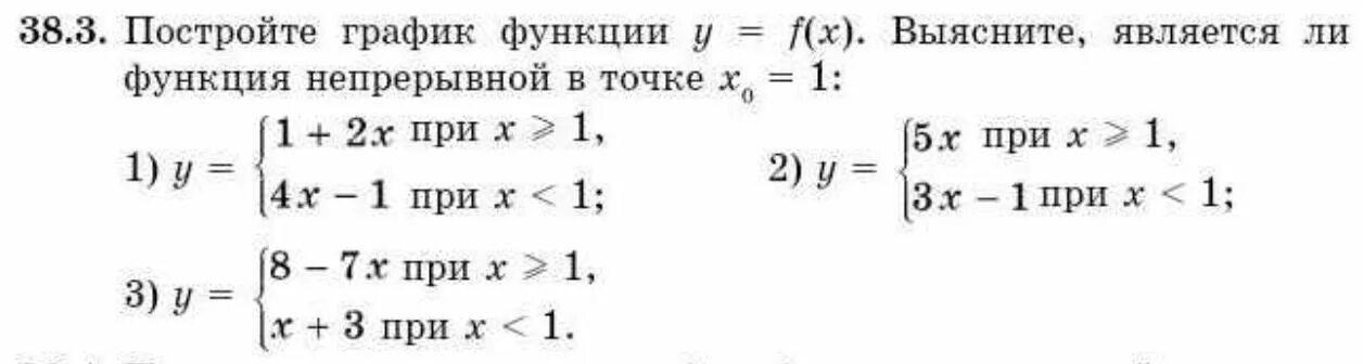 Выяснить, является ли функция непрерывной в точке .. Выяснить является ли непрерывной в точке x0 функция. F(X)=|X| является ли непрерывной функцией в точке х0=0. Является ли непрерывной в точке x = 0 функция.