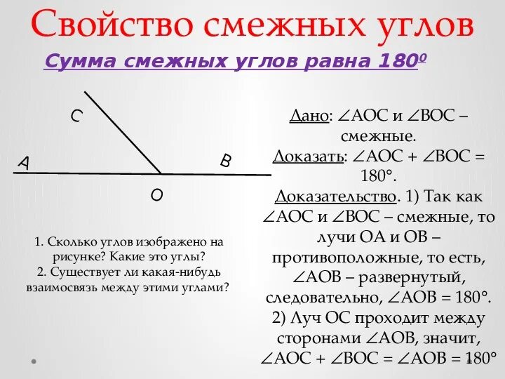 Теорема смежных и вертикальных углов 7 класс. Теорема смежных и вертикальных углов с доказательством 7 класс. Теоремы о смежных и вертикальных углах 7 класс геометрия. Доказательство смежных углов 7 класс геометрия.