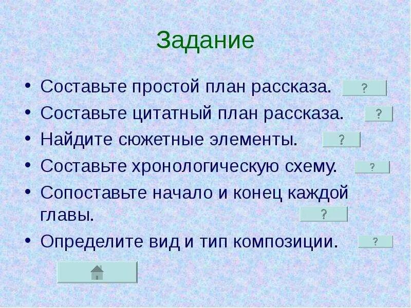 Составьте план рассказа используйте вопросы. Простой цитатный план. Цитатный план рассказа. Простой план рассказа. Составить цитатный план рассказа.