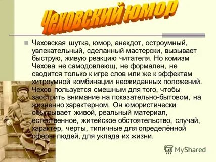 Юмор чехова