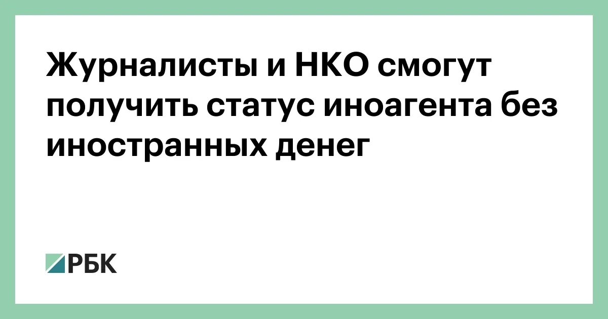 Украина получила статус. Статус иноагента. Журналисты и НКО.