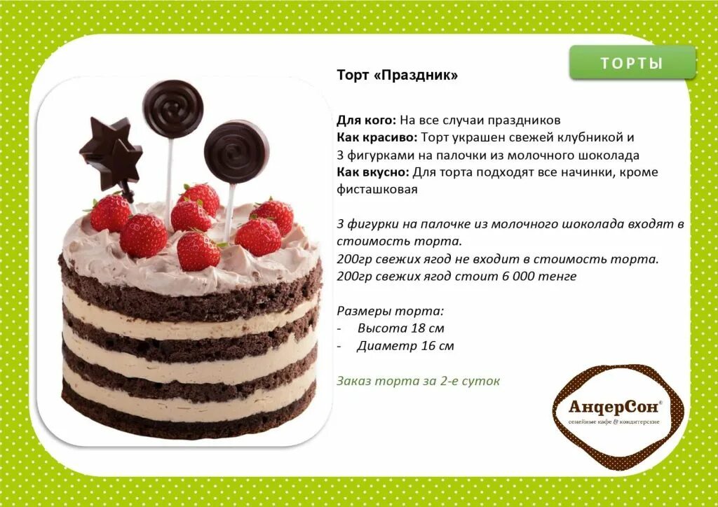 Из чего состоит торт. Из чего состоит торт