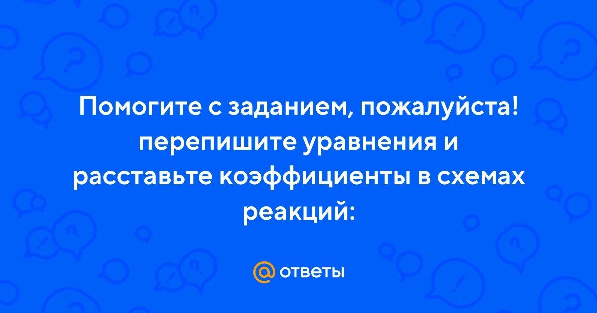 Перепишите пожалуйста