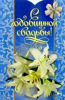 Свадьба 44г совместной жизни