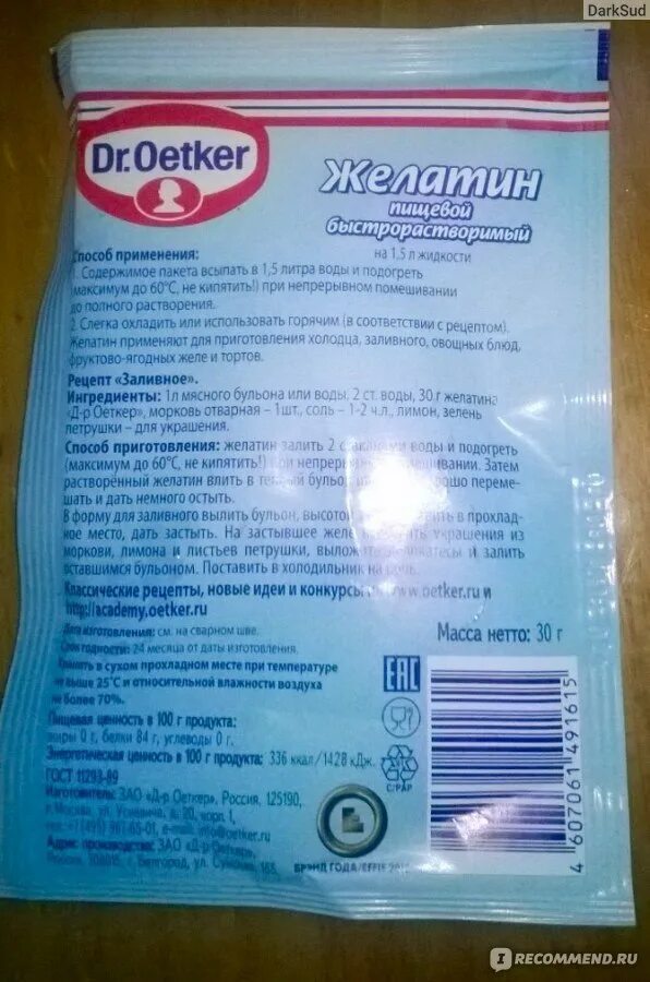 Сколько желатина надо на 1. Желатин Откер состав. Dr Oetker желатин 10гр. Желатин доктор Оеткер состав. Dr Oetker желатин граммы.