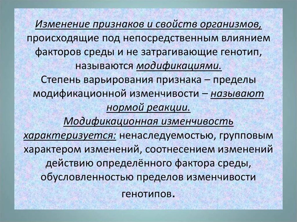 Изменение признаков организма генотип