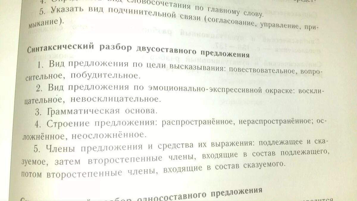 Синтаксический анализ простого предложения презентация 8 класс. План синтаксического разбора двусоставного предложения. Синтаксический разбор двусоставного предложения. План синтаксического разбора двусоставного предложения 8 класс. Порядок разбора предложения.