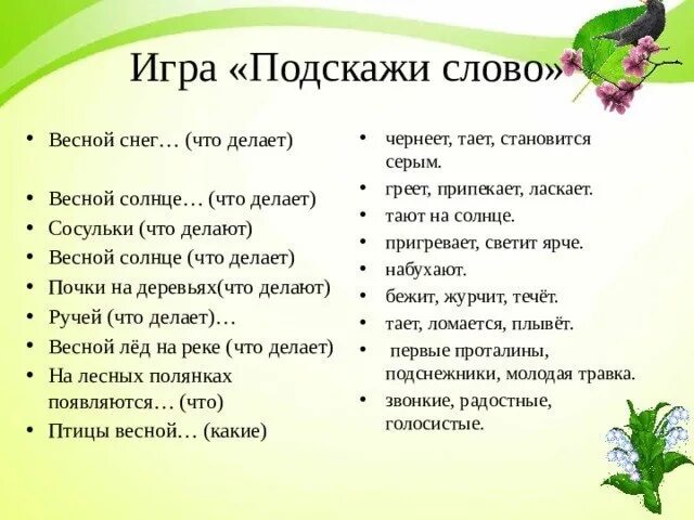 Подскажи родная подскажи