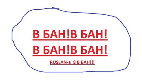 Забанен перевод