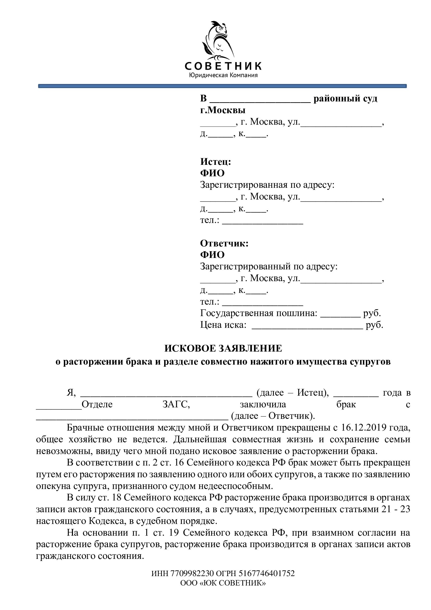 Отмена расторжения брака. Протокол о разводе. Семейный кодекс исковое заявление о расторжении брака. Протокол о разводе супругов. Протокол развода образец.