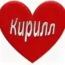 Керил