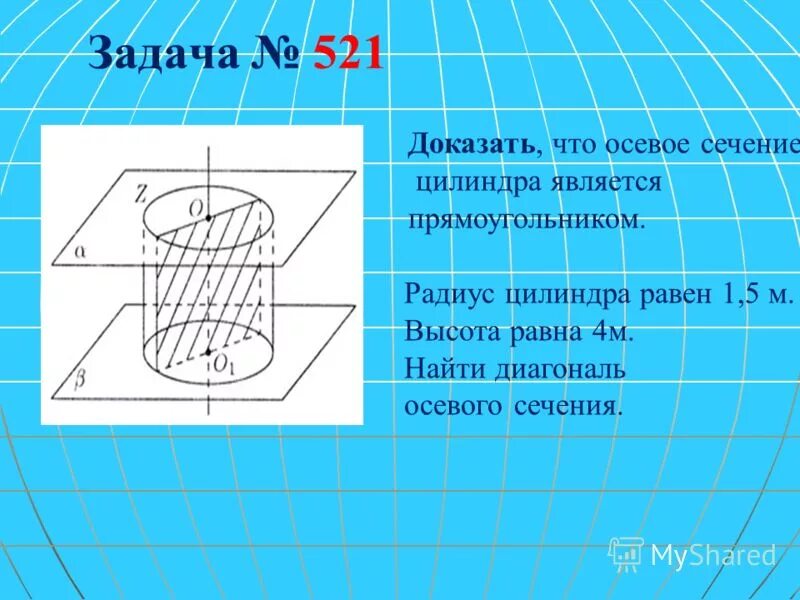 Радиус цилиндра 10 см сечение. Радиус цилиндра 10 см сечение