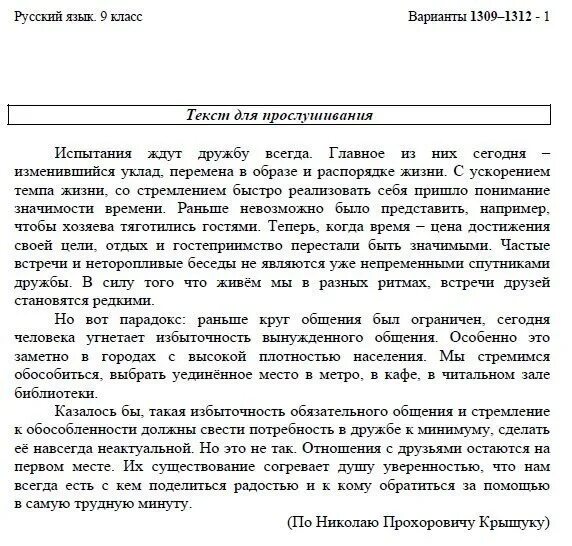 Та которая будет всегда текст. Текст для изложения 9 класс. изложение испытания ждут дружбу всегда. сжатие текста испытания ждут дружбу. испытание дружбы изложение.