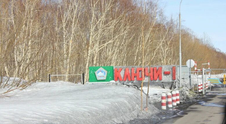 Поселок ключи Камчатка военный городок. Ключи-1 военный городок. Посёлок ключи-1 Камчатский край. Посёлок ключи Камчатский край военный городок.