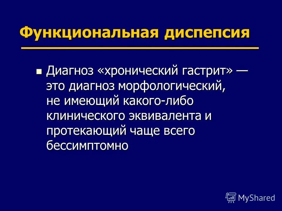 Функциональная диспепсия. Функциональная диспепсия симптомы. Диагноз функциональная диспепсия. Функциональная диспепсия клиника. 1 диспепсия