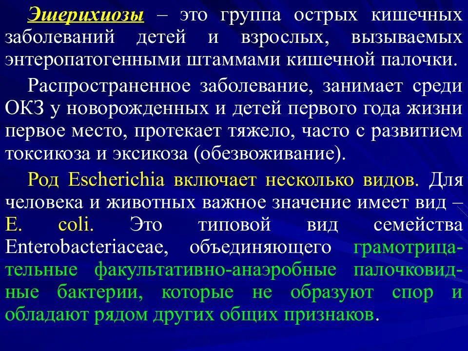 Escherichia coli что это у мужчин. Escherichia coli микробиология морфология. Заболевания, вызываемые энтеропатогенными эшерихиями.. Эшерихиозы презентация. Эшерихиоз у детей презентация.