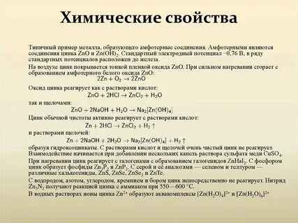 Химические свойства цинка с кислотой