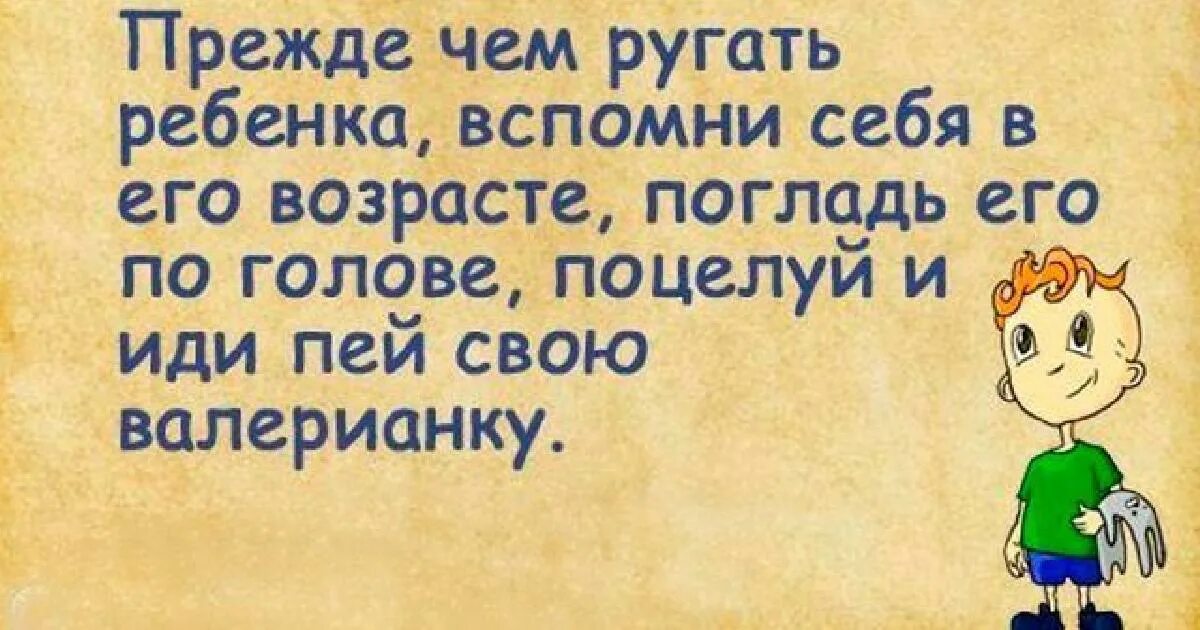 Я тебя не ругаю мама воспитала. Высказывания о детях. Смешные цитаты про детей. Смешные фразы про воспитание детей. Смешные цитаты про воспитание.