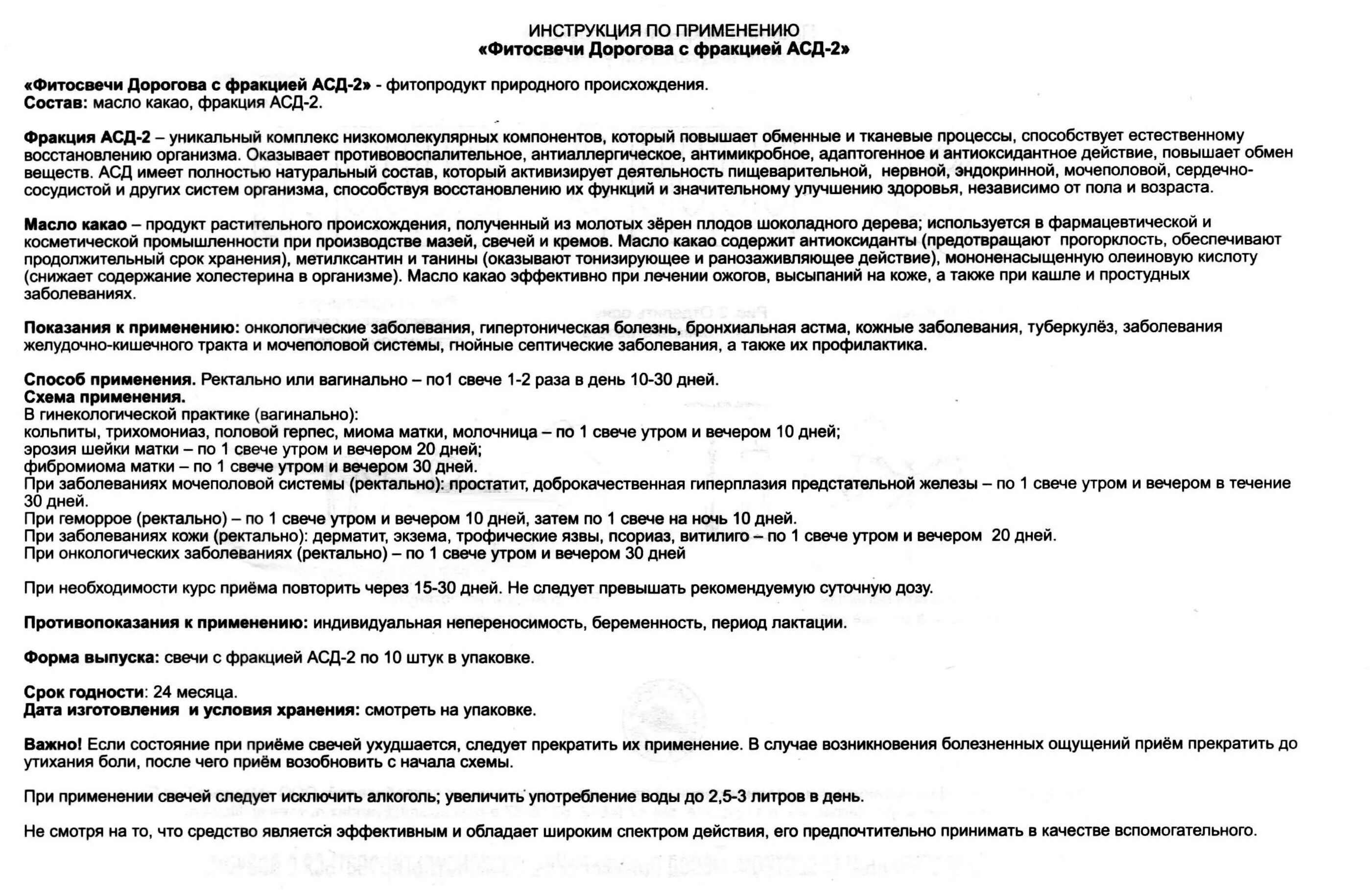 Препарат асд 2 отзывы. Инструкция свечи Дорогова с фракцией АСД 2. Свечи Дорогова АСД-2. Свечи Дорогова АСД-2 инструкция. Свечи АСД-2 инструкция.