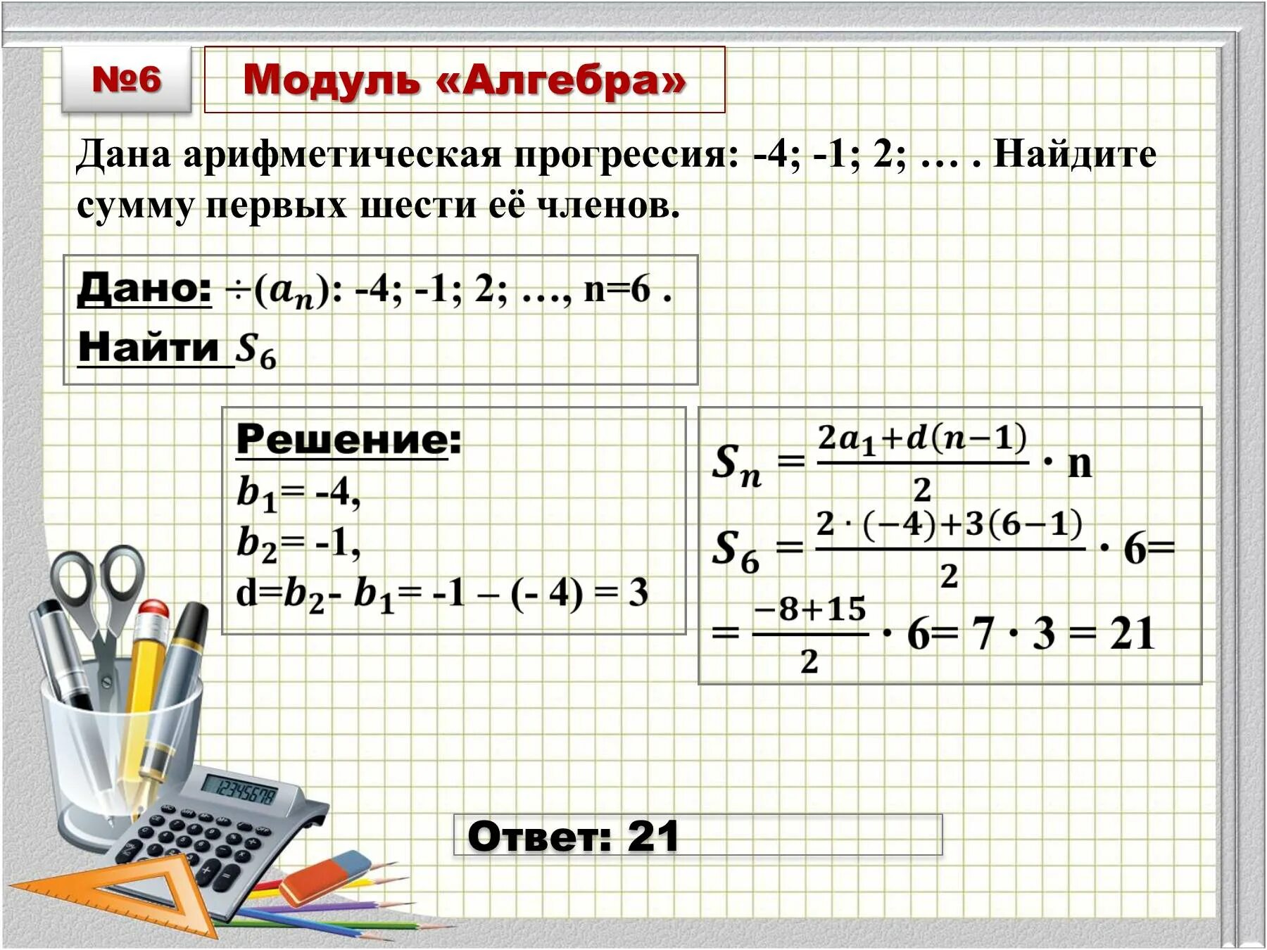 Задачи на тему арифметическую прогрессию. Сумма арифметической прогрессии. Модуль Алгебра. Арифметическая прогрессия а1.