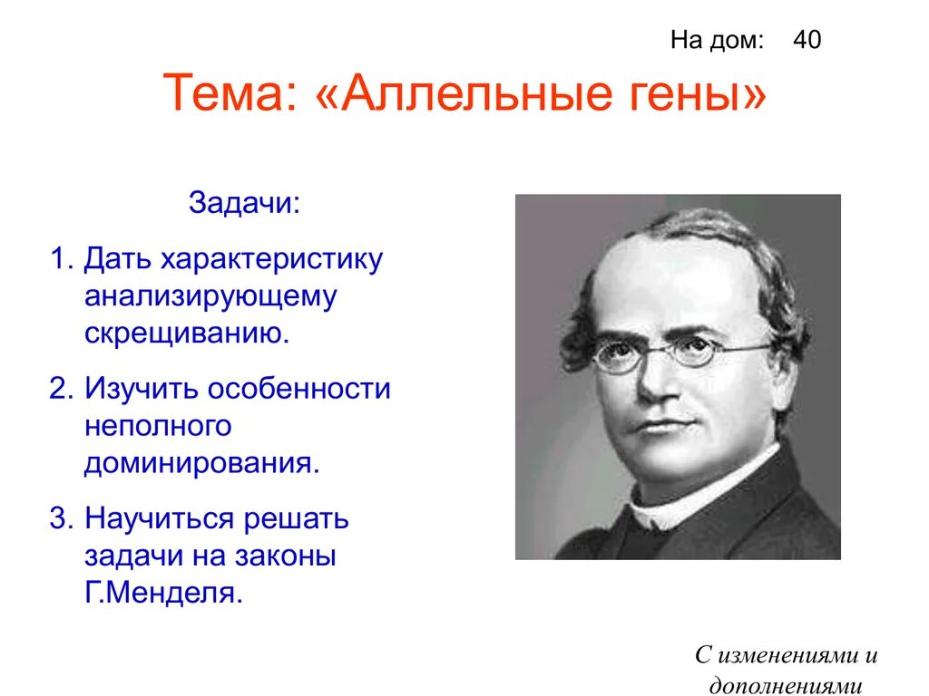 Задачи Грегора Менделя. Мендель генетика. Опыты над растительными гибридами. Исследования Менделя.