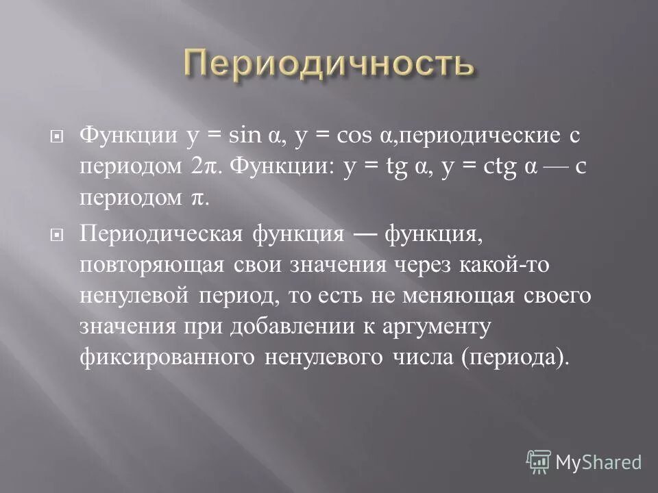 Тригонометрические функции острого угла 8 класс презентация