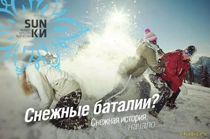 Снежные баталии. Дети снежная битва. Снежные баталии. Снежные баталии. События снежные баталии.