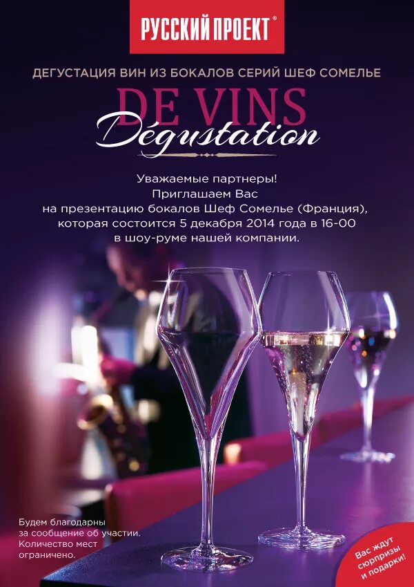 сомелье каталог с ценами новосибирск