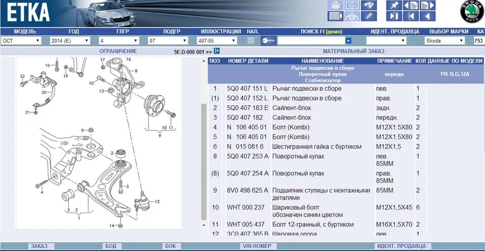 Шкода octavia tour 2009. Номера запчастей шкода. 4 2011. Номера запчастей шкода. Защита двигателя skoda octavia a5 чертеж.