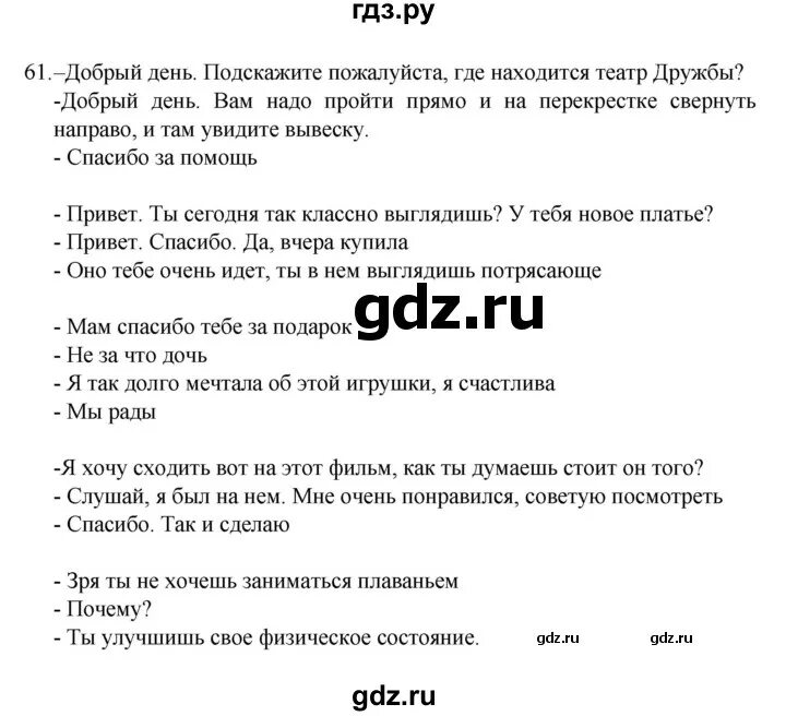 Русский язык 7 класс упражнение 61. Русский язык 7 класс Баранов упражнение 261. Ответы по английскому 7 класс баранов