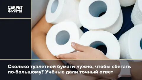 Сколько туалетной бумаги