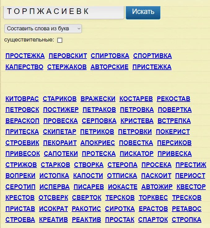 Слово из 5 букв начинается на т. Слово из 7 букв. слова из букв. слово из 8 букв. слова из набора букв.