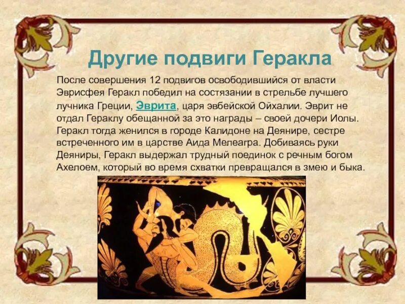 Краткое содержание мифа