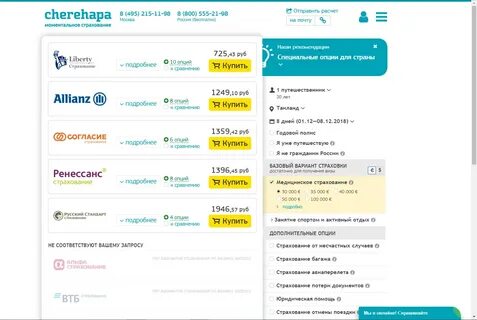 Страховка в тайланд