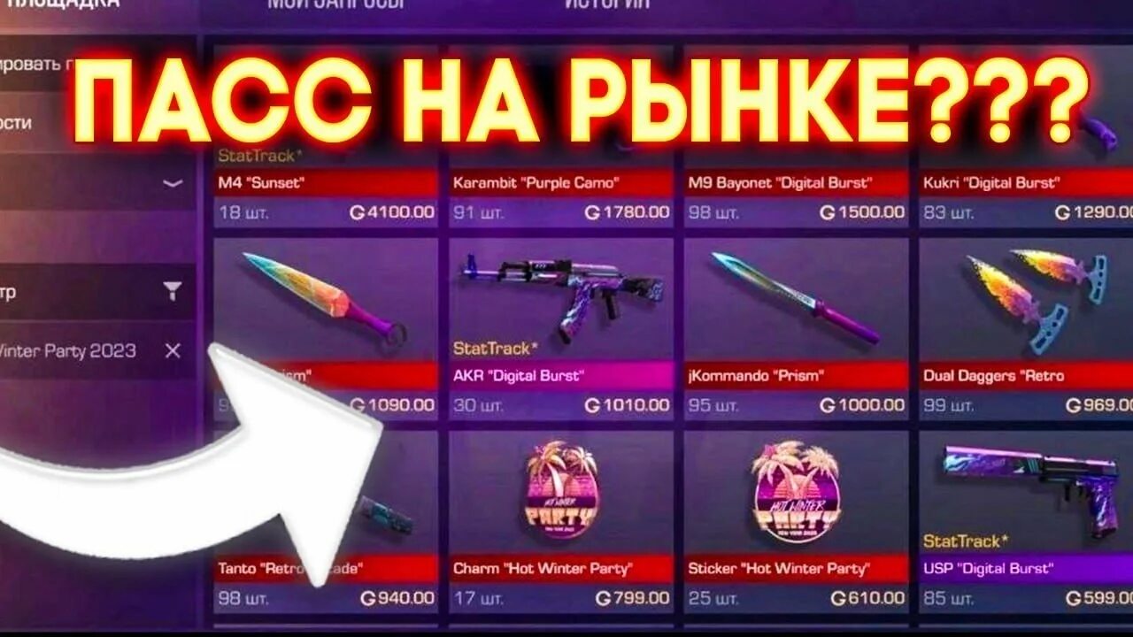 Когда выйдет в standoff 2 новый пас. Пасс стандофф 2 2025. пасс стандофф 2. пасс на рынке стандофф 2. когда выйдет пасс в стандофф 2.