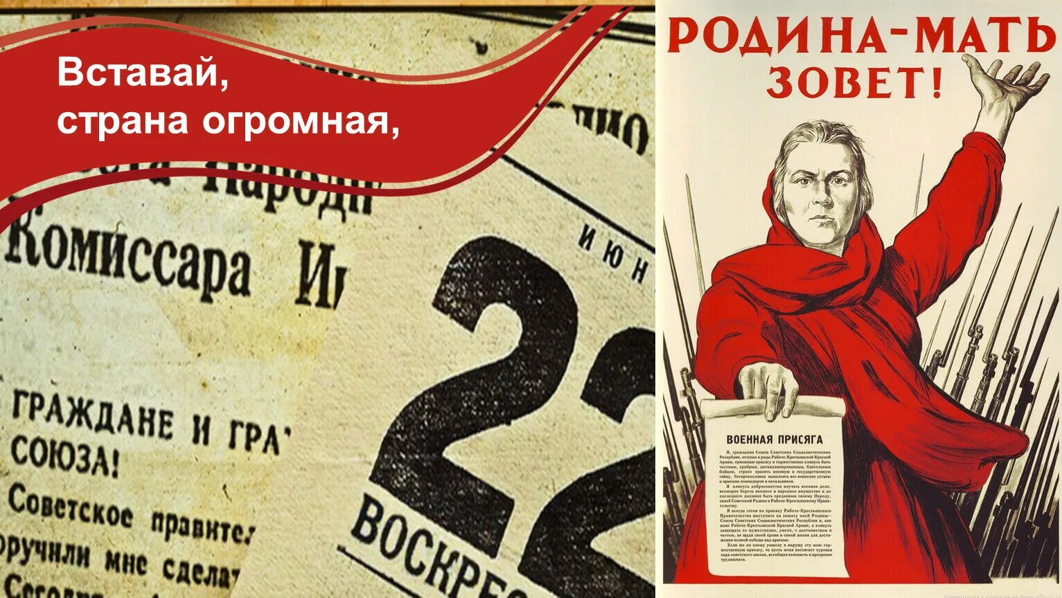 Вставай страна огромная. Вставаййстранаогромная. Вставаййстранаогромная. Тема вставай страна огромная. Иллюстрация к песне вставай страна огромная.