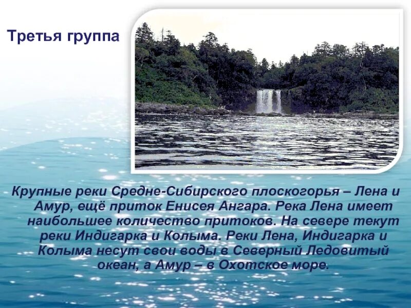 Приток енисея 2. Реки Лена и Амур. Реки средней Сибири. Реки Ангара Амур Кама Лена. Притоки Лены и Амура.