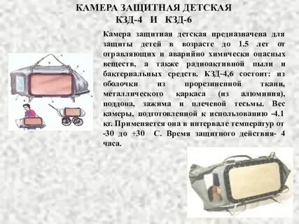 Камера защитная детская кзд 4 предназначена