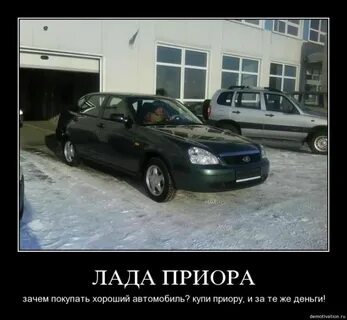 Я купил себе машину думал круче