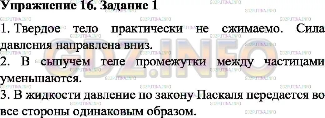 Изобразите стрелками как передается давление. Передача давления твердым сыпучим телами и жидкостью. Объясните передачу давления твёрдым телам. По рисунку 101 объясните передачу давления твердым сыпучим телами. Объясните передачу давления твердым сыпучим телами и жидкостью.