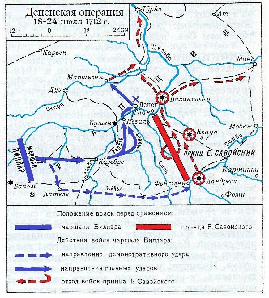 Битва при Денене 1712. Карта сражений. Карта битвы. Битва у синих вод карта.