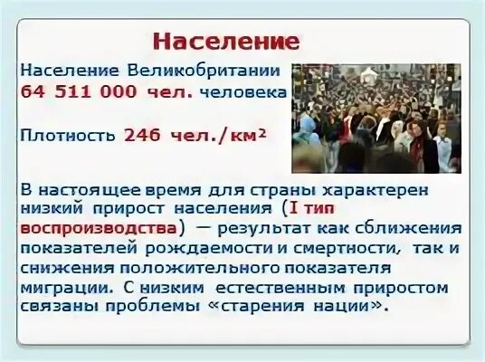 Великобритания занятия жителей. Этническое население великобритании. Тип воспроизводства населения великобритании. Тип населения великобритании. Характеристика населения англии.