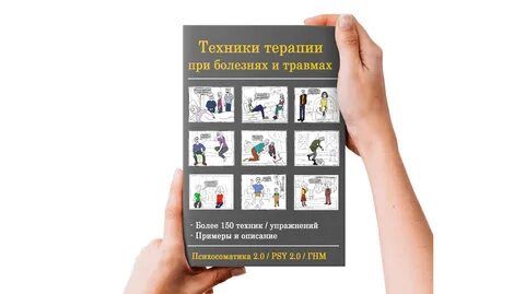 Новая германская медицина доктора хаммера книга