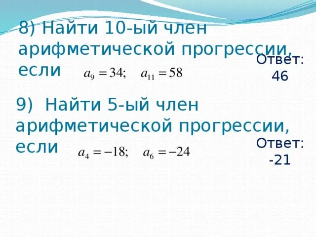 Нахождение члена арифметической прогрессии. Найдите сумму первых пятидесяти ста n