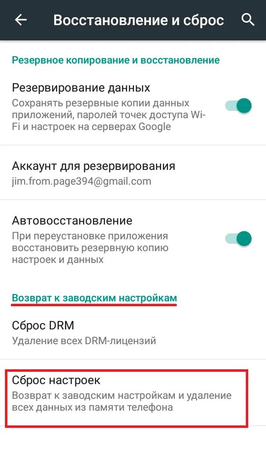 Восстановление и сброс настроек. Сброс настроек телефона. Сделать сброс настроек. Как сделать сброс настроек на телефоне. Как сохранить данные при сбросе